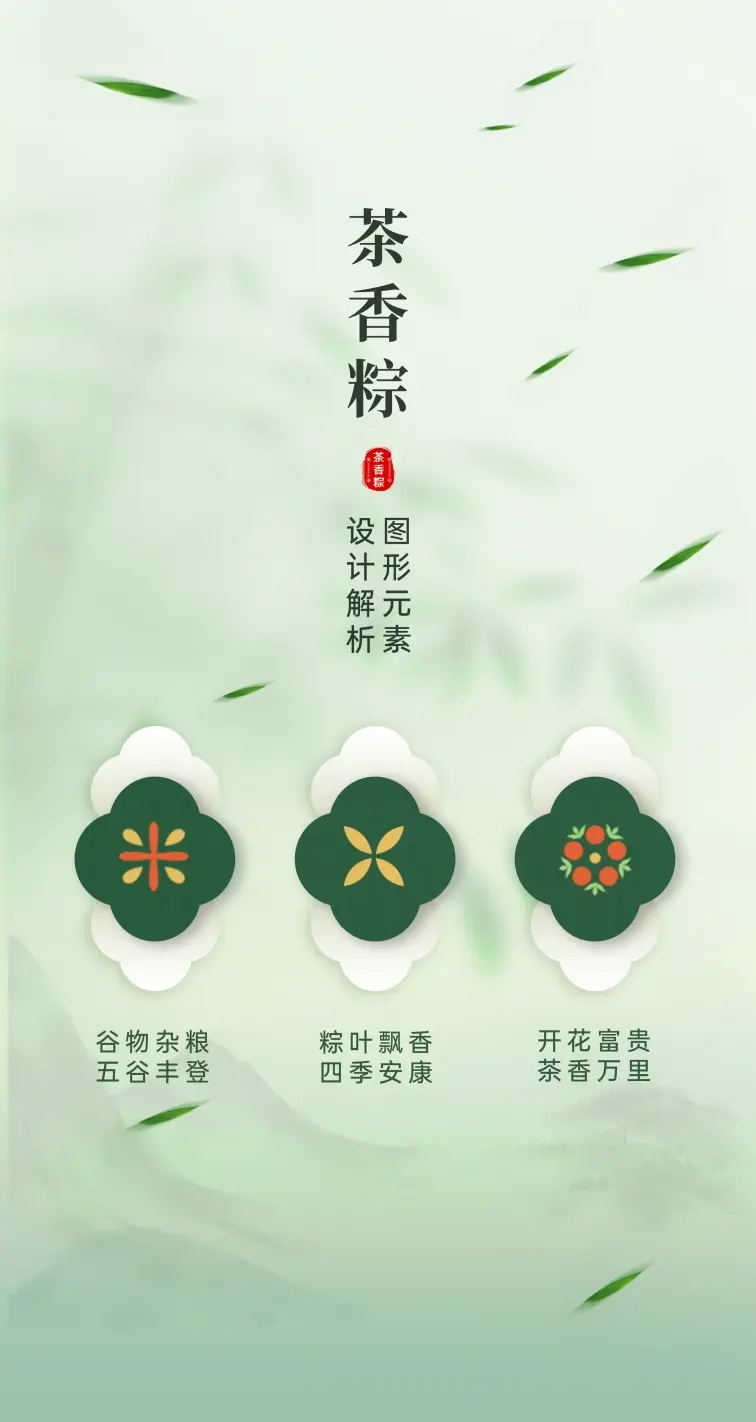 華祥苑茶香粽